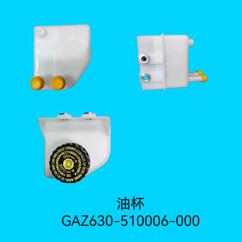 油杯GAZ630-510006-000